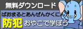 ぱおまるとあんぜんかくにん　無料ダウンロード(別窓)