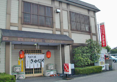 ろばた焼き さかなや　メニュー