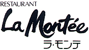 ラ・モンテ